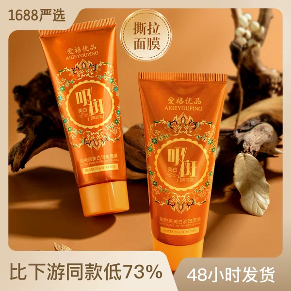 Chinese Makeup Special Certificate Aige Youpin Schneiff Whitening and Spot-Fuse Mask Brightening Skin Color Spot-Absorbing Wash-Free Mask