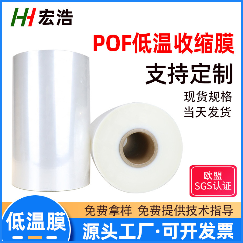 pof收缩低温膜 环保透明热缩膜低温膜 包装对折膜收缩膜厂家批发
