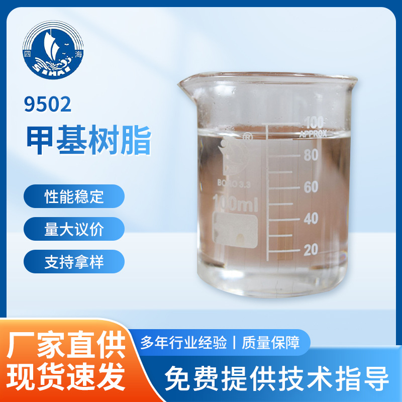 四海9502电阻漆耐高温绝缘优适用于电子电器 电阻绝缘板材制造