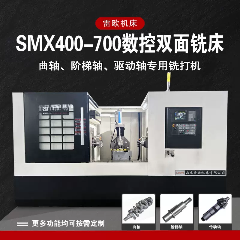 雷欧数控车床SMX400-700车铣复合机床数控双面铣床全自动高精度