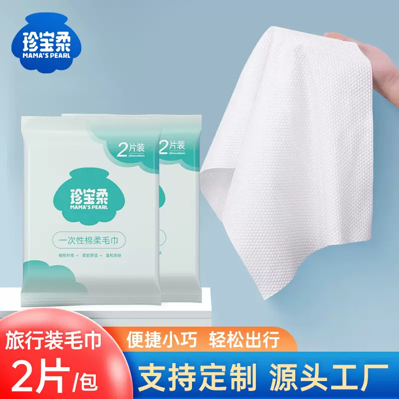 一次性毛巾2条装加大加厚旅行装 超吸水2片装 酒店民宿出差用