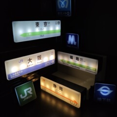 日本の新幹線駅標識ライト冷蔵庫ステッカークリエイティブディスプレイボード東京静岡大阪福島ライトボックスおもちゃモデル