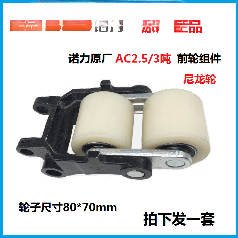 NOLI carretilla elevadora manual camión hidráulico rodamiento de rueda delantera tres juntas de piso de 5 toneladas de accesorios