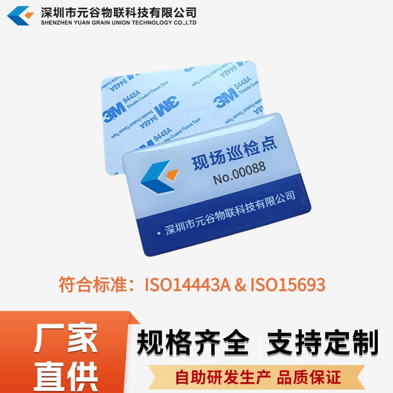 rfid巡检电子标签nfc卡巡逻15693协议抗金属巡更设备管理智能巡检