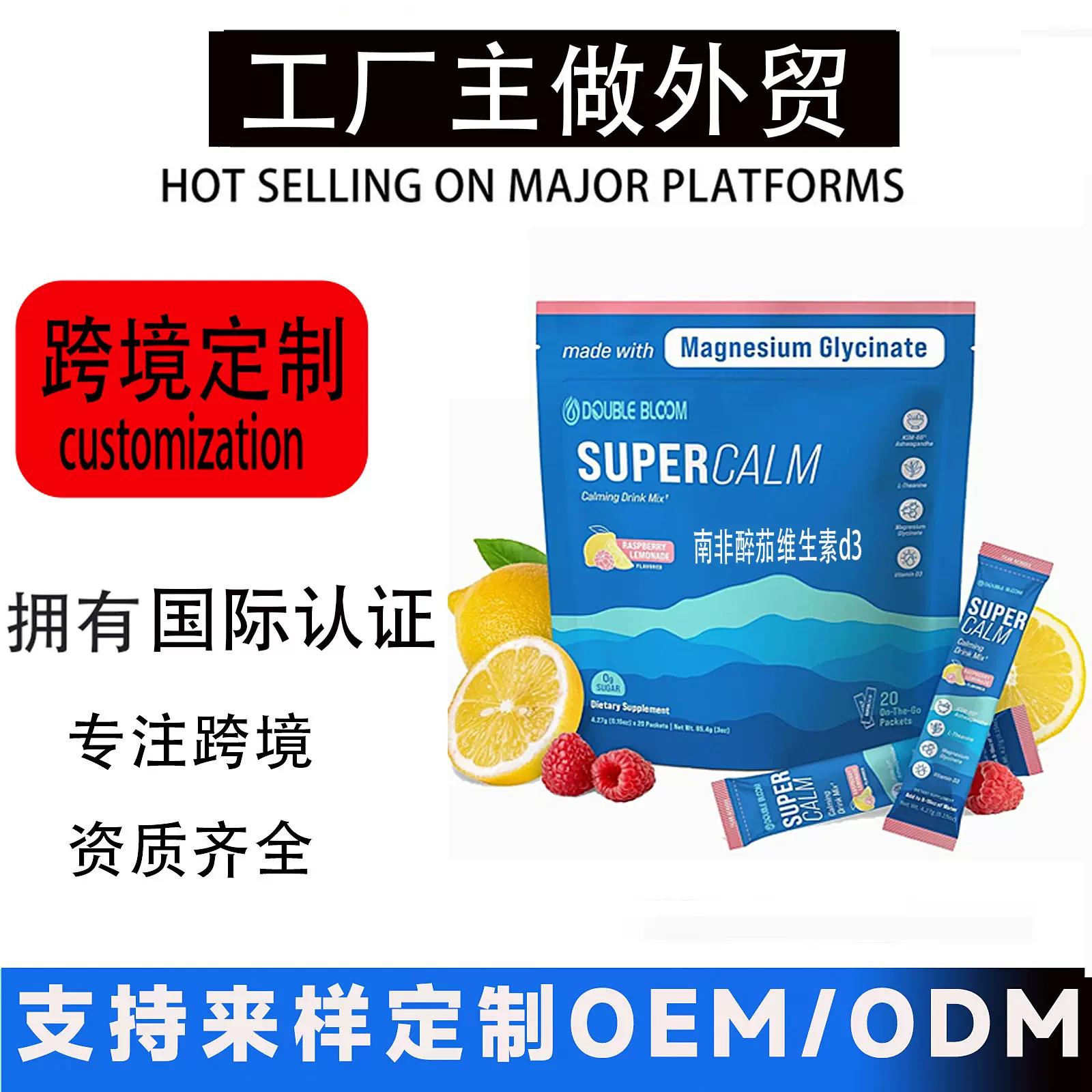 定制跨境外贸南非醉茄维生素d3活力饮品甘氨酸镁粉末固体饮料oem