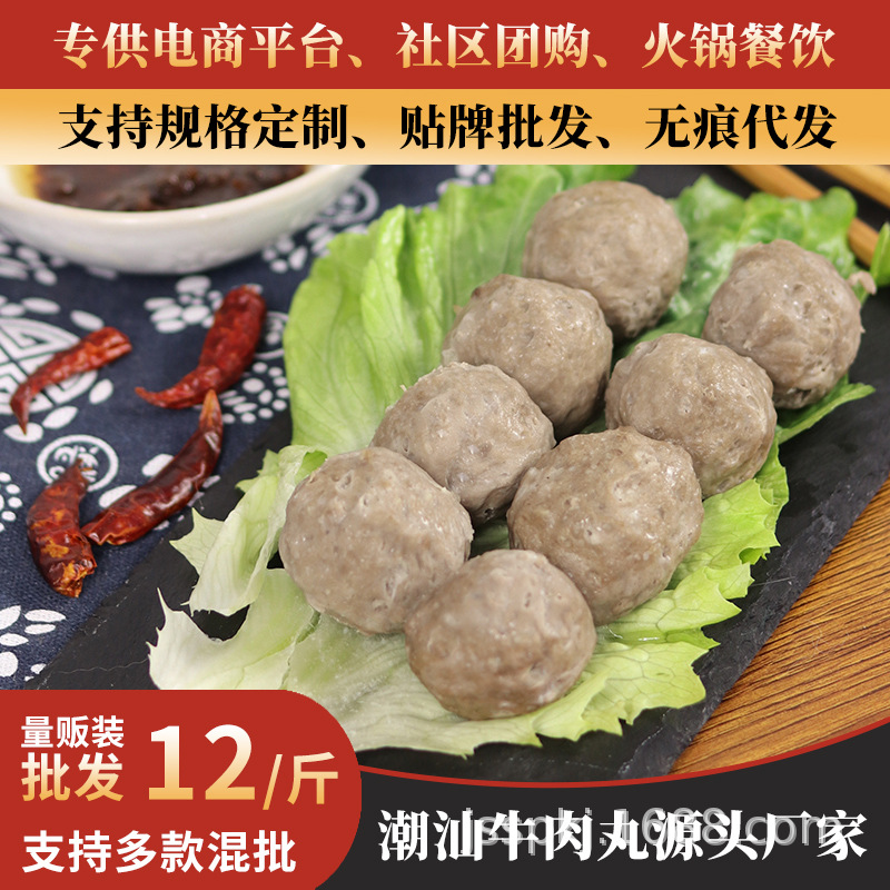 潮汕牛肉丸潮州牛筋丸火锅丸子关东煮麻辣烫食材厂家批发500g|ms