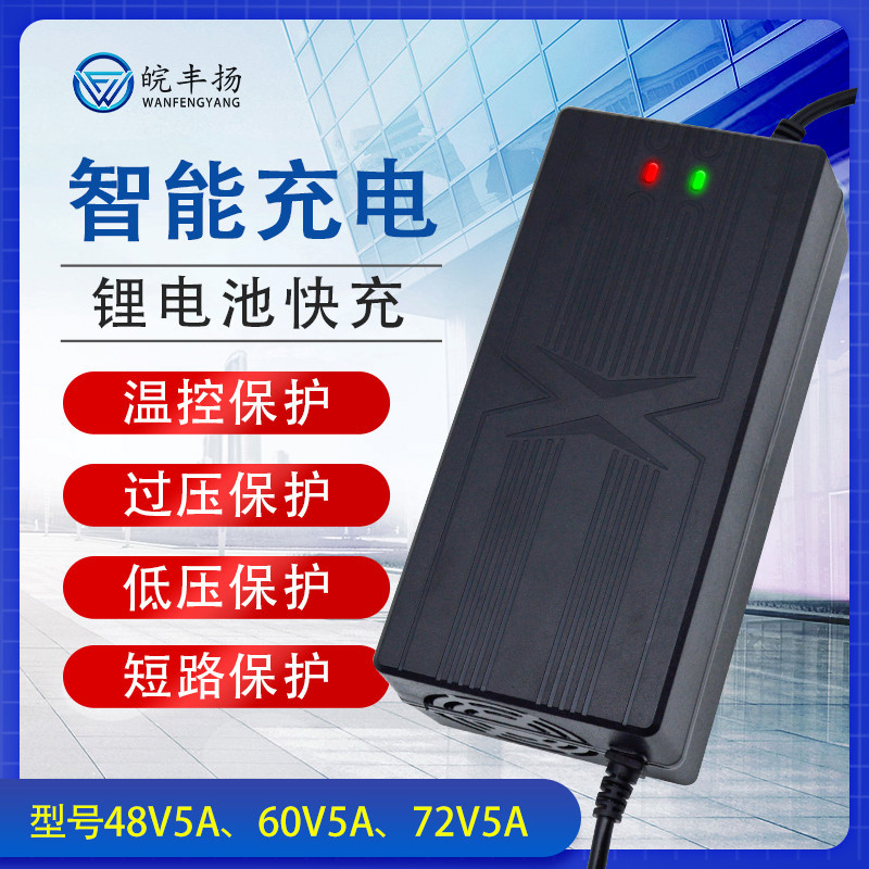 厂家直供快速充电器48V60V72V聚合物锂电磷酸铁锂电池充电器