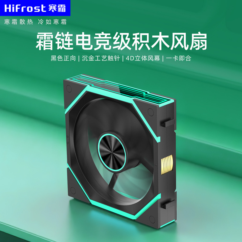 工厂直销棱镜积木风扇电脑无线拼接ARGB幻彩温控静音散热机箱风扇|undefined