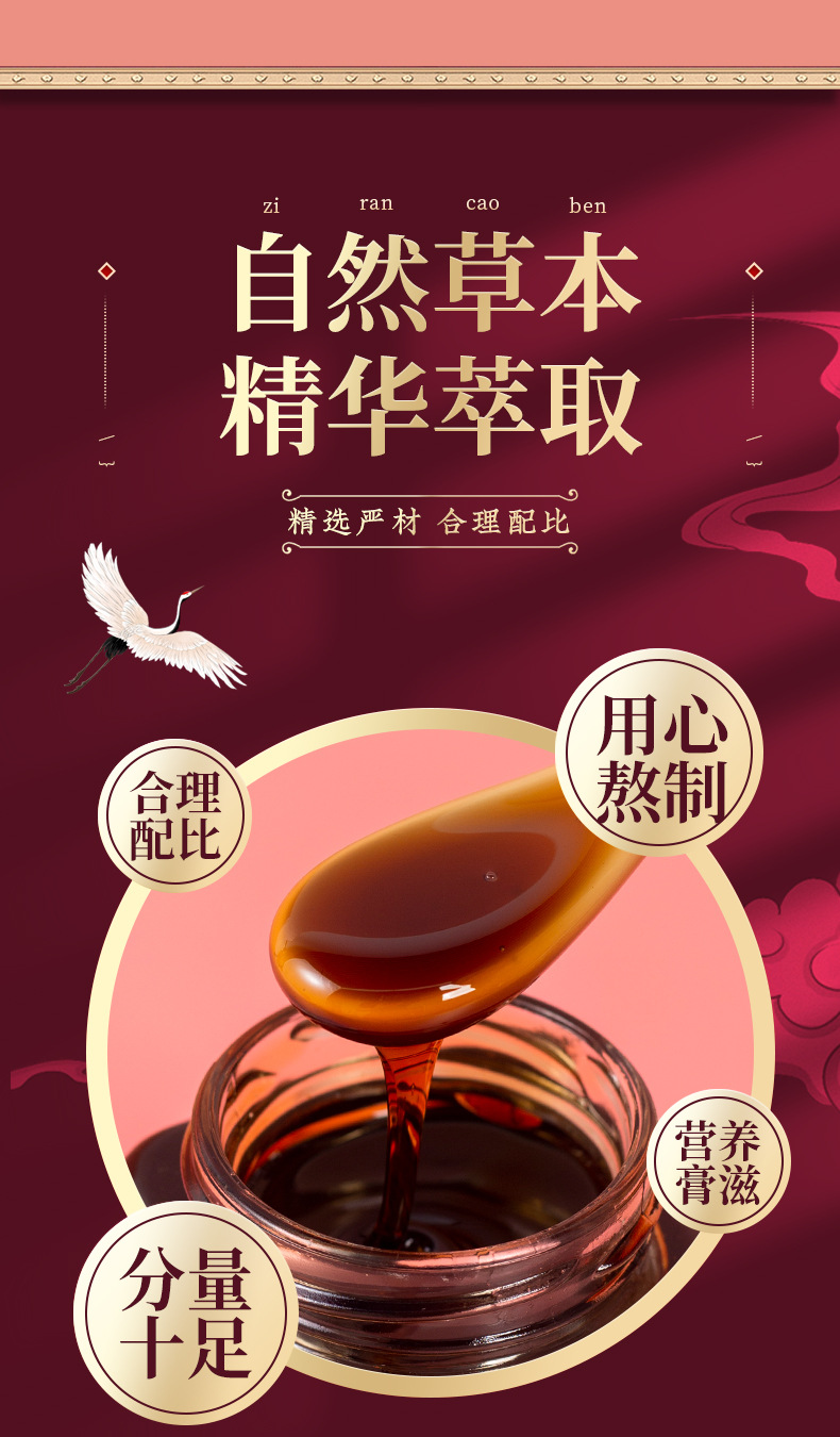 Ejiao Bazhen Paste (阿胶八珍膏) — Traditional Herbal Honey Paste with Rose, Goji & Longan overview