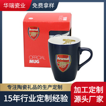 足球俱樂部定制周邊小禮品馬克杯 品牌衍生品陶瓷杯 可加工logo