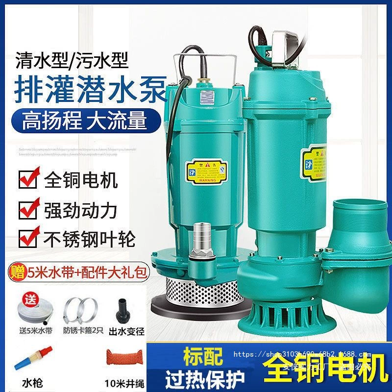 Бытовой погружной насос 220 В, водяной насос для скважины, сельскохозяйственный насос 370W750W, насос для орошения, насос для очистки сточных вод, насос для чистой воды