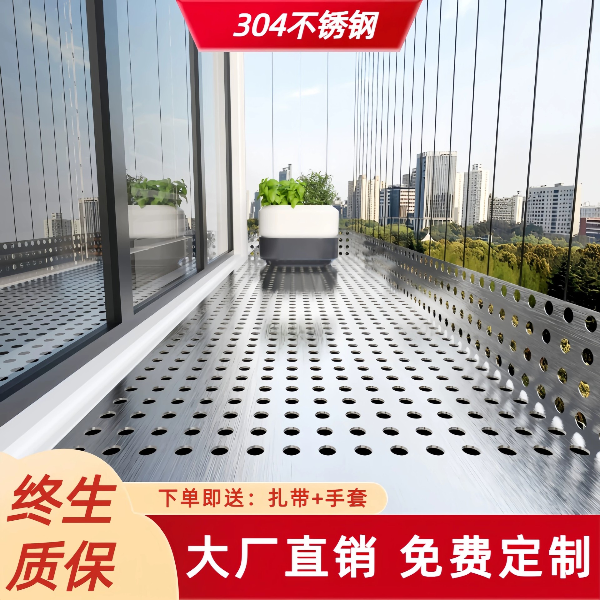 304不锈钢超厚防盗窗垫板阳台防护网窗台冲孔板防坠落安全网护栏