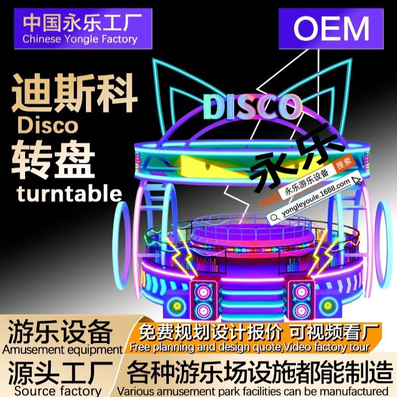 Loca fábrica de discoteca giratoria parque infantil escénico gran parque de juegos al aire libre equipos automáticos e instalaciones mecánicas