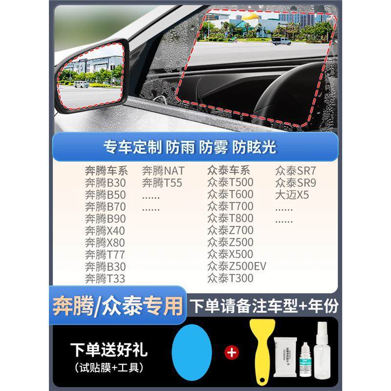 Rearview mirror rainproof sticker: Qìchē Film Sticker - upgraded-atomic-film-5-piece-set-bestunezotye-dedicated-note-car-model-year