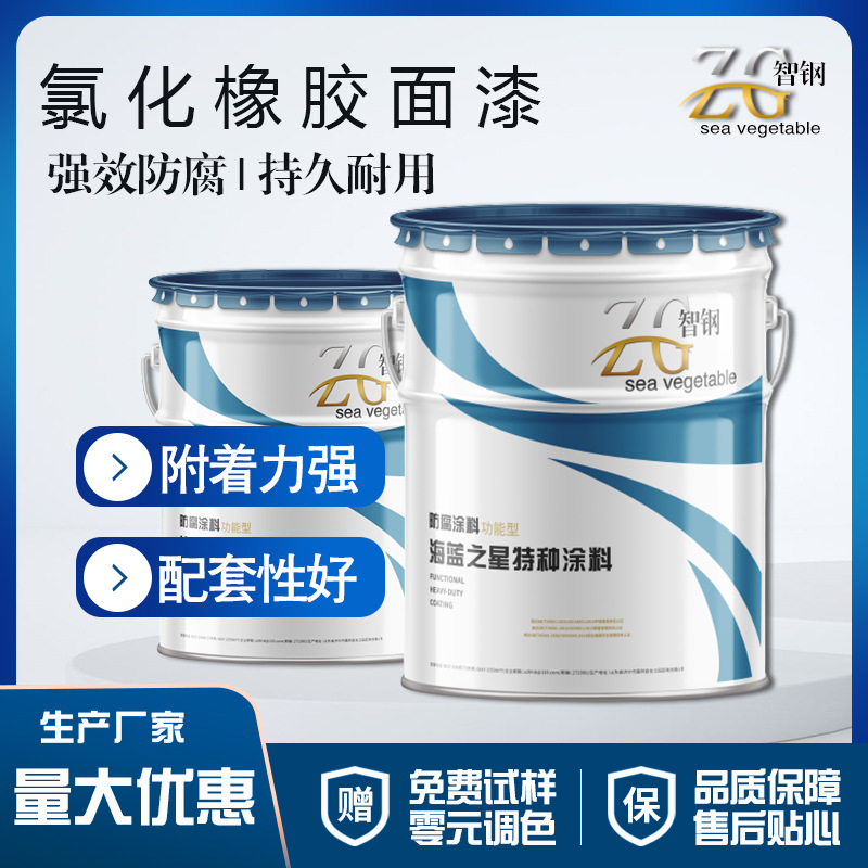 氯化橡胶底漆面漆 钢结构水闸淡水船舶专用油漆 厂家供应颜色可调