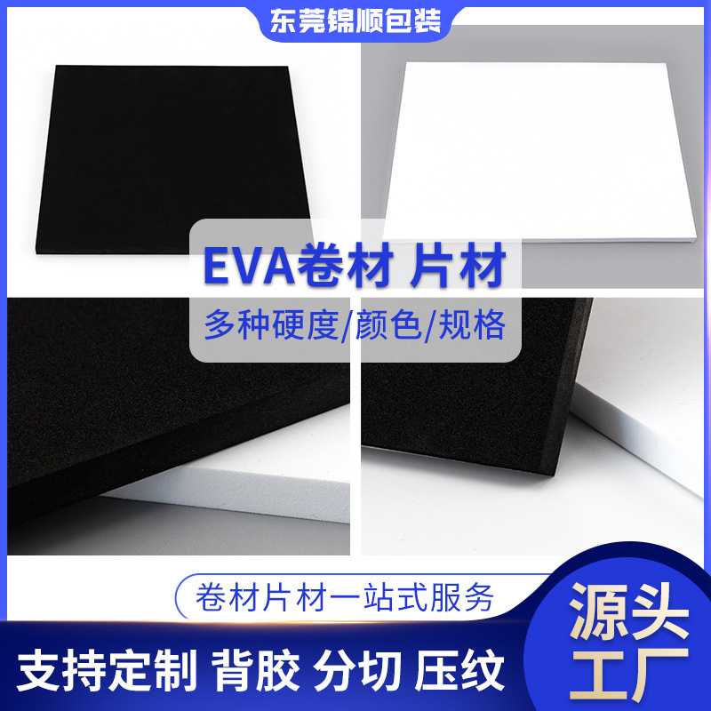 Eva内トレーシート発泡綿包装内張りコイルシート難燃防火静電気防止板材EVA高発泡綿|undefined