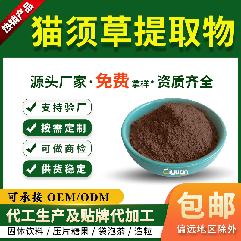 Cat Whisker Extract 10:1 Water-Soluble Cat Whisker Powder Kidney Tea Extract and Cat Whisker Polyphenols 20% Cat Whisker Extract 10:1 Water-Soluble Cat Whisker Powder Kidney Tea Extract and Cat Whisker Polyphenols 20%
