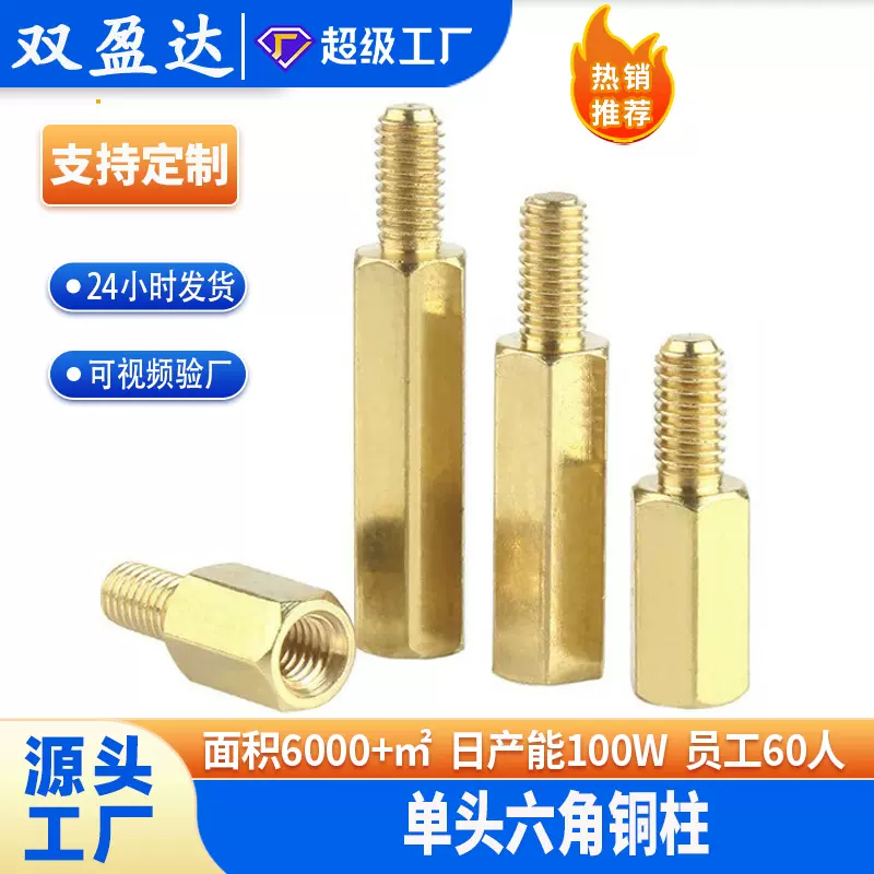 M3单头六角铜柱  H59黄铜隔离空心铜螺柱  PCB支撑间隔黄铜螺柱