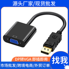 DP转HDMIVGA转换器电脑外接显示器投影仪电视dp转VGA