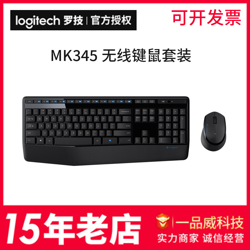 Logitech MK345 wireless keyboard and mouse set keyboard and mouse set multimedia desktop home office typing