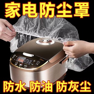 Thickened Disposable Dust Cover Household Appliances Rice Cooker Pot Kitchen Baking Pan Microwave Oven High Transparent Film Cover