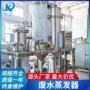 循环单效双效污水结晶器