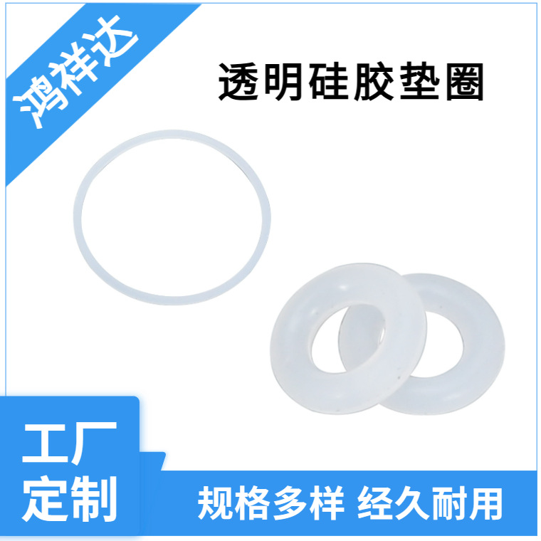 厂家直供透明硅胶垫 绝缘耐高温透明硅胶圈 防震防漏水硅胶圈