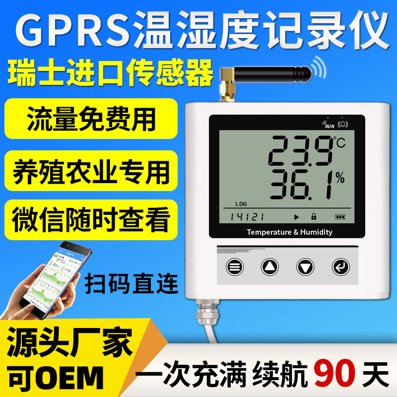 GPRS温湿度记录仪手机报警农业大棚冷链冷库无线远程温度监测监控