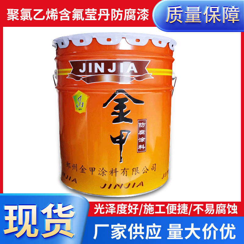 聚氯乙烯含氟萤丹涂料 钢结构墙面 聚氯乙烯防腐面漆 厂家直供