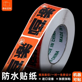 卷筒不干胶卷标商标logo贴纸定制价格标签纸封口贴合格证印刷防水