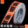防水定制不干胶卷筒封口贴