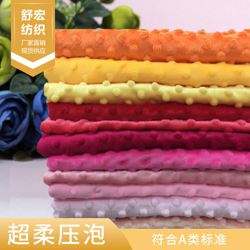 豆豆毯泡泡绒玩具布料 全涤单面绒面料 超柔压泡绒布面料