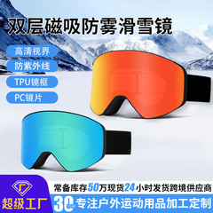 跨境新款磁吸滑雪镜双层防雾滑雪护目镜男女款防滑条户外滑雪眼镜