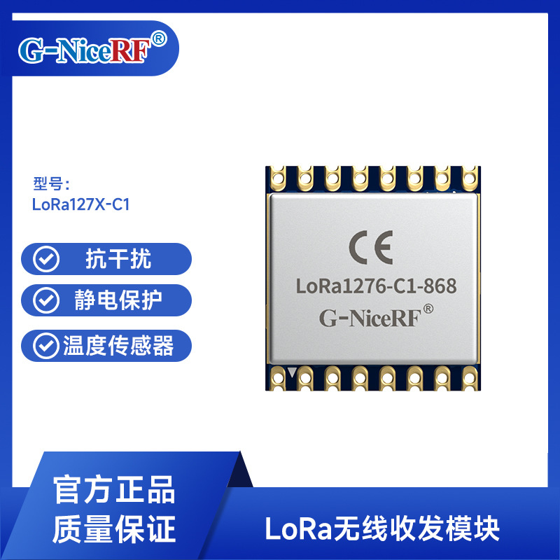 CE认证 SX1276/1278 868MHz LoRa射频RF通信模块LoRa127X-C1