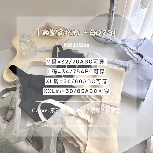 微塑承托力8023乳胶内衣女软支撑收副乳无钢圈调整聚拢上托文胸女