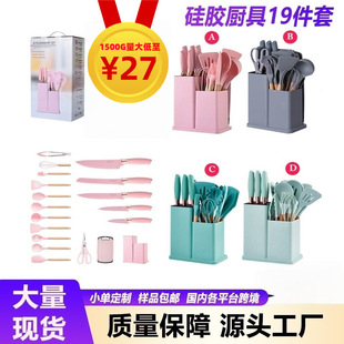 Silicone Kitchenware Set 19-Piece Non-Stick Pot Household Knife Set Silicone Combination High Temperature Resistant Kitchenware Stainless Steel Knife