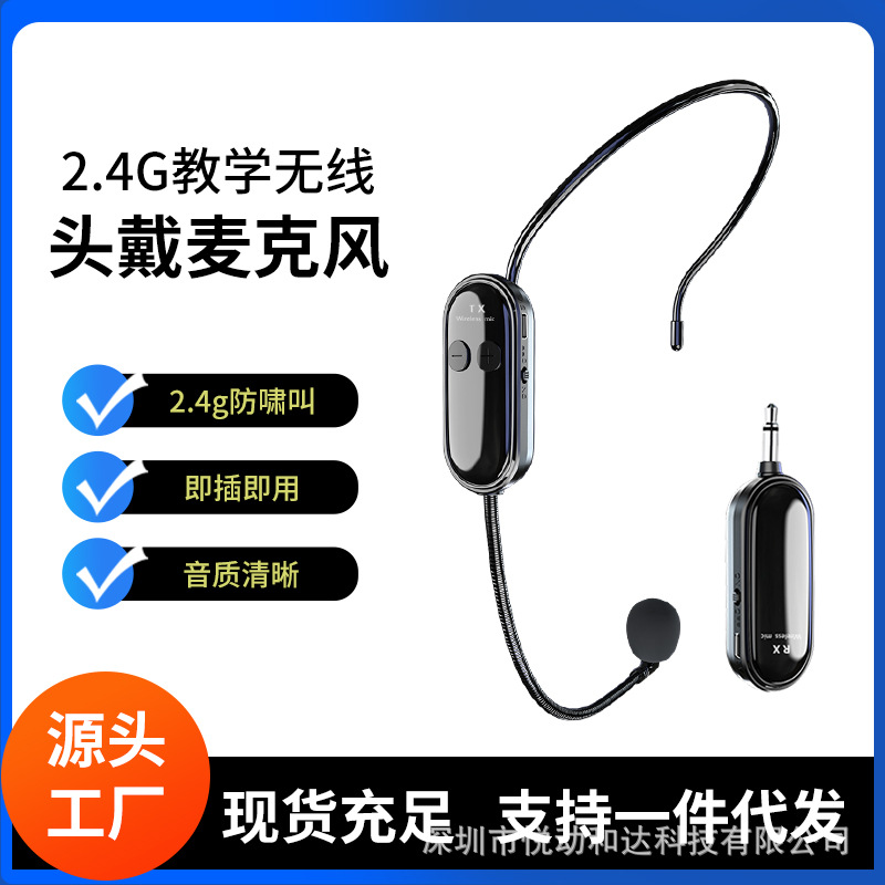 2.4G无线头戴麦克风教学舞台小蜜蜂扩音器耳麦老师导游腰麦小话筒