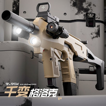 千变格洛克四代战术版玩具枪手枪冲锋枪模型儿童软弹枪玩具枪批发