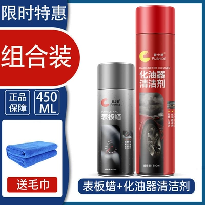 Car wax: hair board wax car dashboard - 450ml-watch-plate-wax-1-bottle-800ml-carburetor-cleaner-1-bottle-send-tools