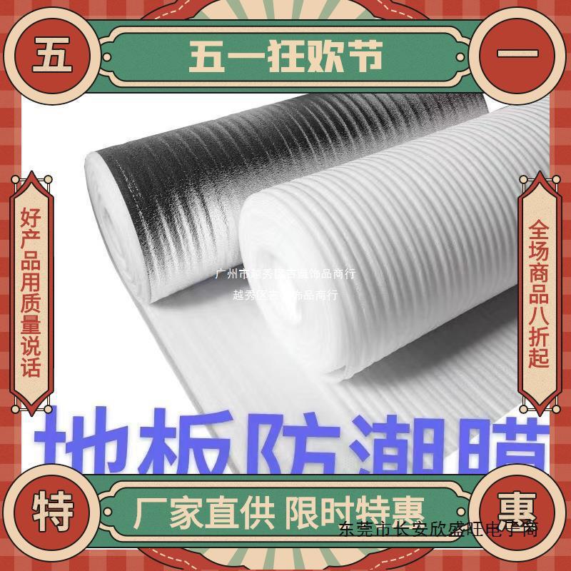 木地板防潮膜珍珠棉复合铝膜加厚防潮垫地膜装修地面保护地暖