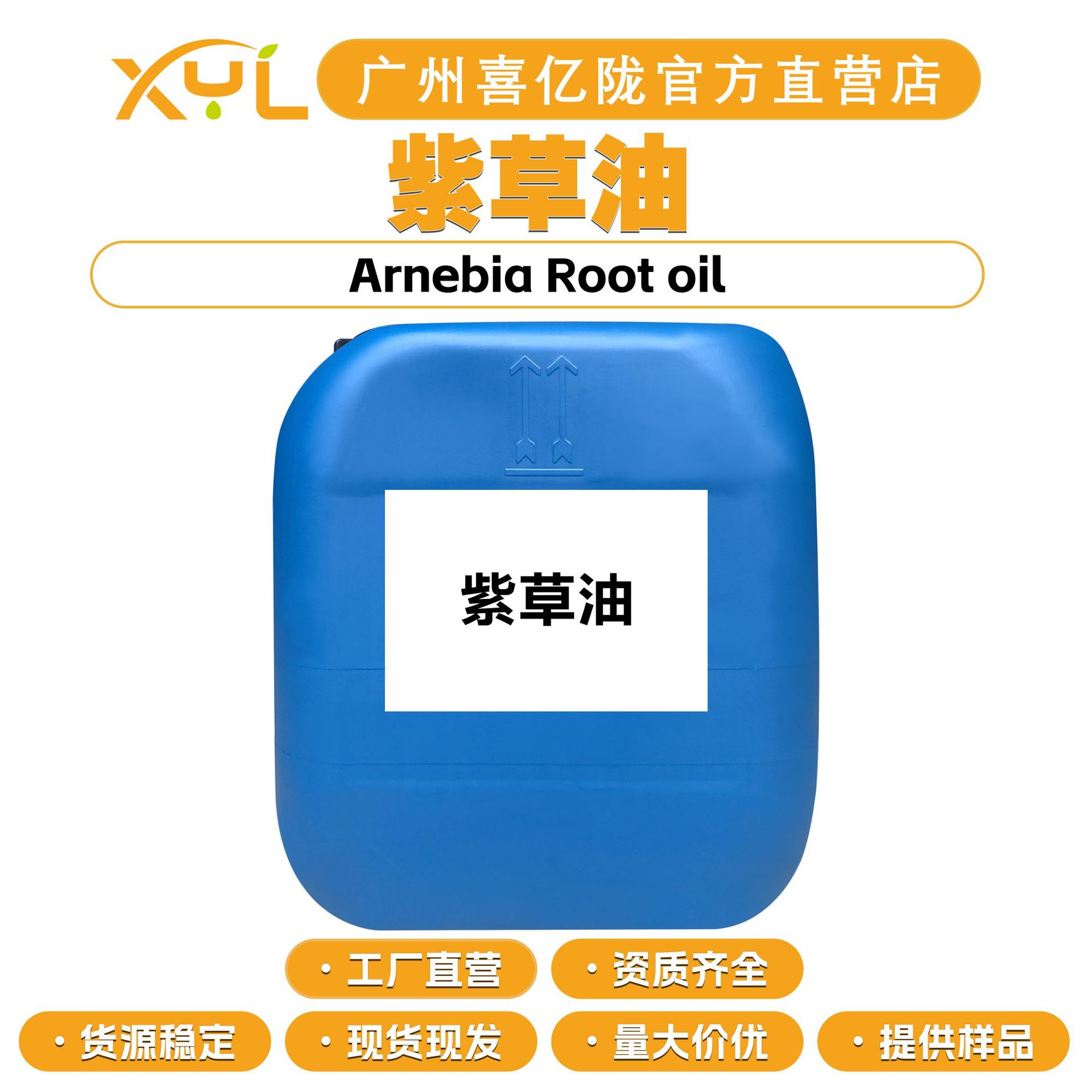 工厂直营 紫草油 紫草浸泡油 保湿护肤 化妆品原料 100g起订