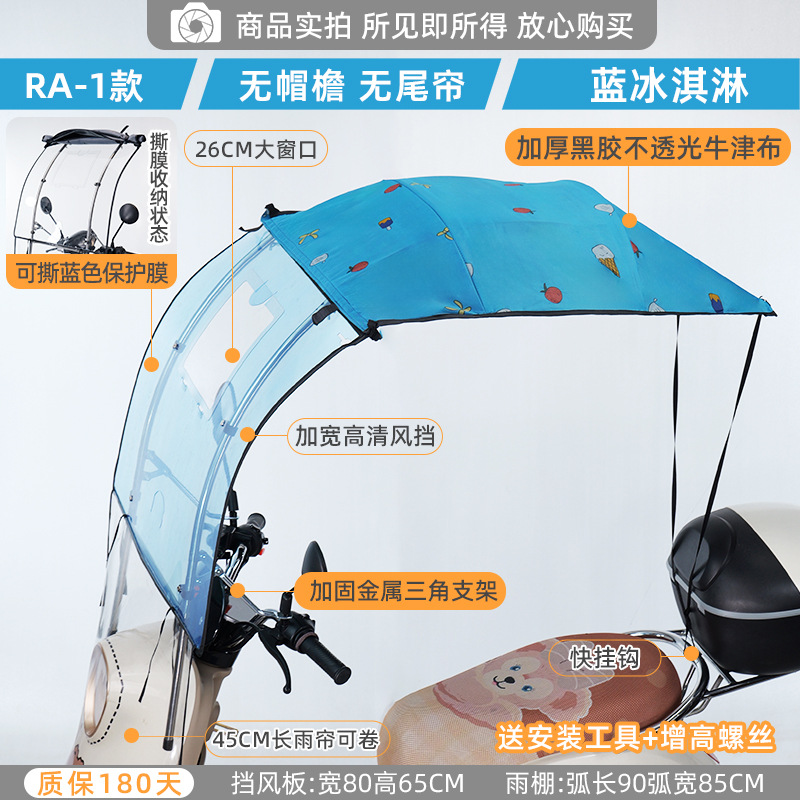 Motuoche – Electric Vehicle Elektromobil üçün ön şüşə çətiri (günlük) - ra1-blue-ice-cream-retractable-canopy-large-window-with-mirror