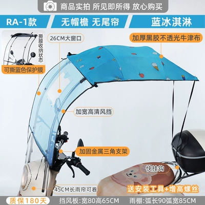 Elektromobil üçün ön şüşə çətiri (günlük): Detachable Folding Telescopic Thickened - ra1-blue-ice-cream-retractable-awning-large-window-photographed-with-mirror-other