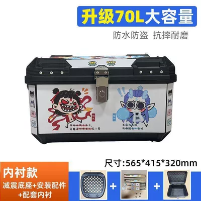 Large-capacity motorcycle tail box Motorcycle trunk - 70l-alloy-lockq-version-nezha-upgraded-modelhigh-end-model-a-upper-and-lower-linings-shock-absorbing-base-installation-tool-kit