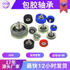 包胶轴承带螺杆聚氨酯滚轮包胶轮带轴承阻尼滑轮608静音PU轮