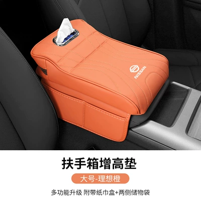 Suitable for Nissan Sylphy, Teana, X-Trail, Qashqai, and Juke Center Console Armrest Box Heightening Pad Storage Box Universal Type (Armrest box) - armrest-box-booster-pad-large-ideal-orange
