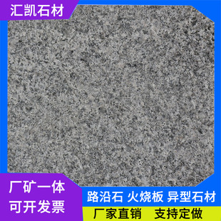 芝麻灰大理石火烧板 花岗岩市政工程地铺砖 深灰色麻石板厂家供应-阿里巴巴