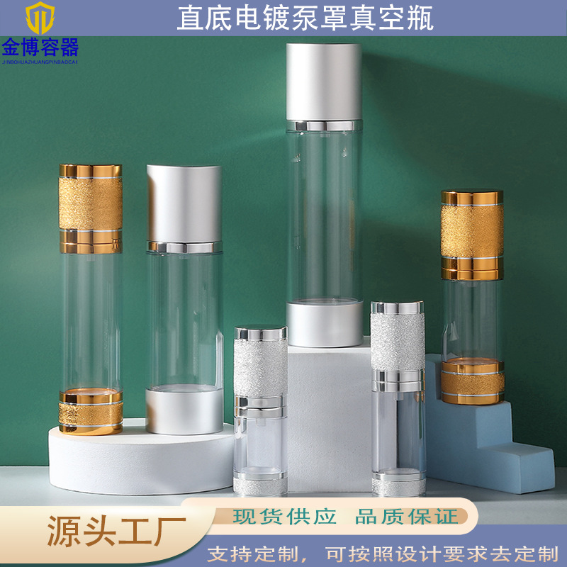 现货15ml电化铝真空瓶包材10ml-50ml乳液喷雾真空瓶 小样分装包材