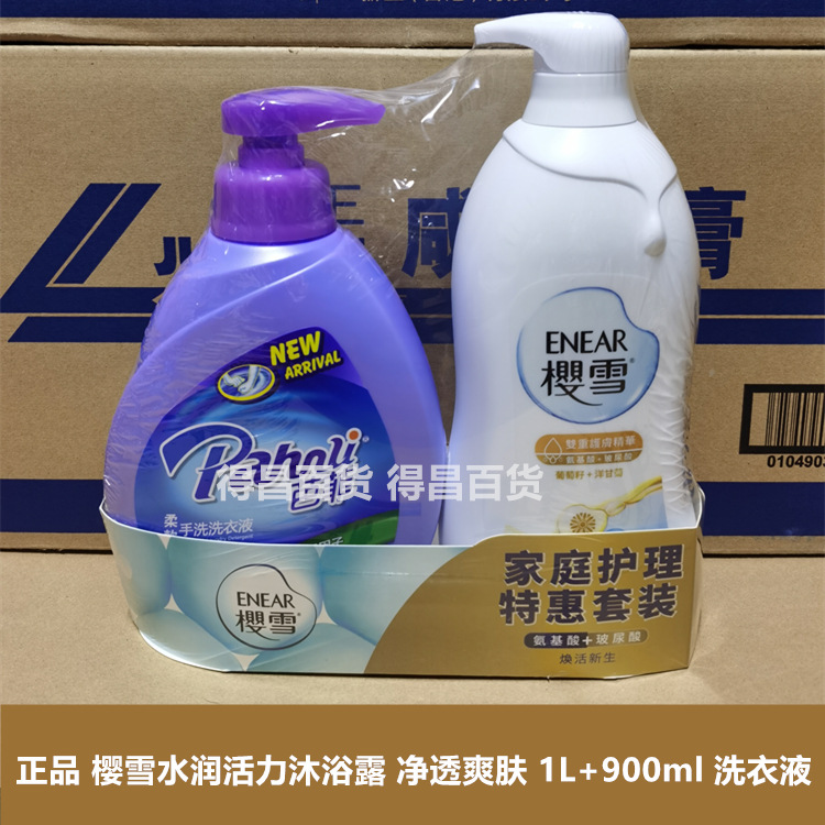 正品 香港版 ENEAR樱雪水润活力沐浴露 净透爽肤 1000ml