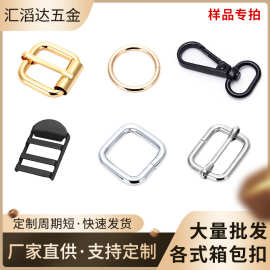 买样品请拍此条链接大扣箱包肩带耐用五金结实配件包包金属扣
